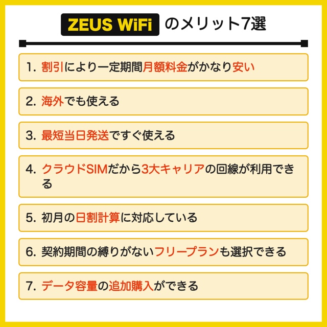 zeus wifi 評判