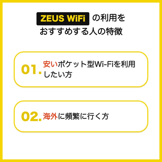 zeus wifi 評判