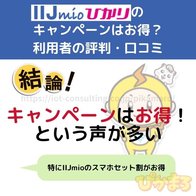 iijmioひかり 評判 キャンペーン