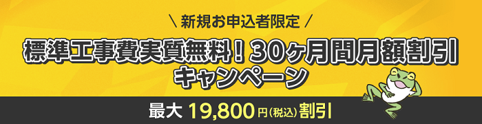 エキサイト光 月額料金割引