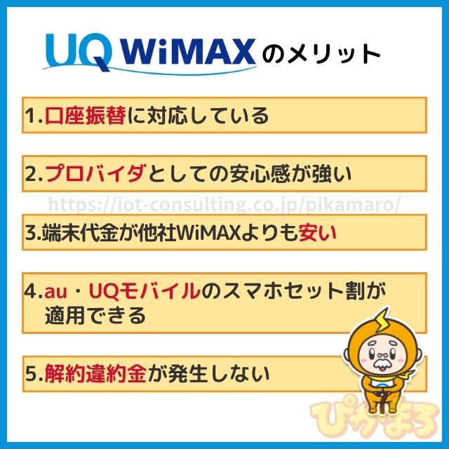 uq wimax 評判