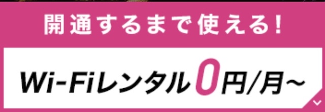 So-net光プラス　Wi-Fiルーター無料レンタル