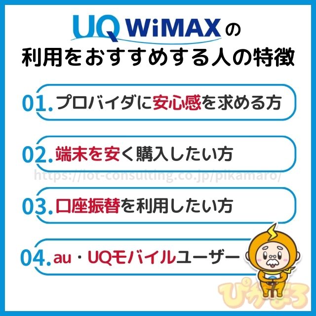 uq wimax 評判