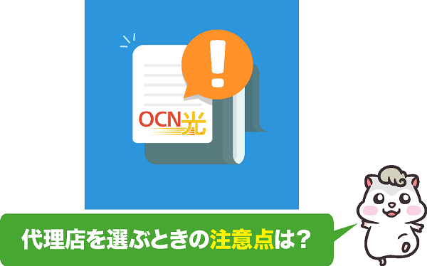 代理店選びのポイントは？