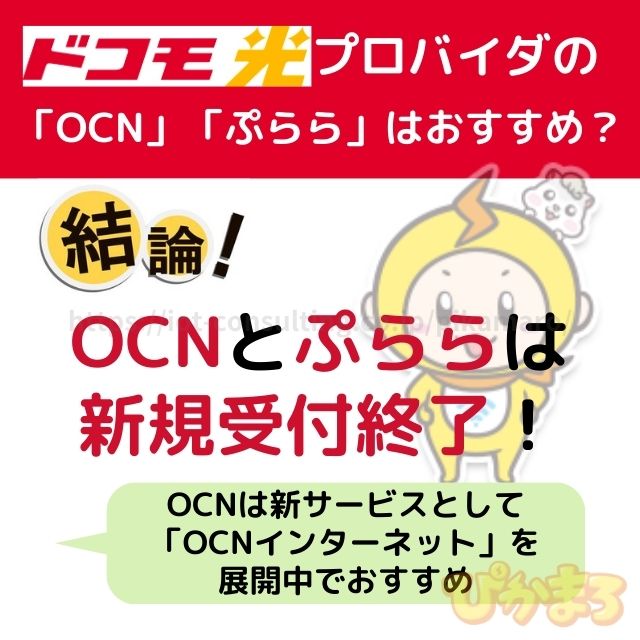 ドコモ光 プロバイダ おすすめ ぷらら OCN