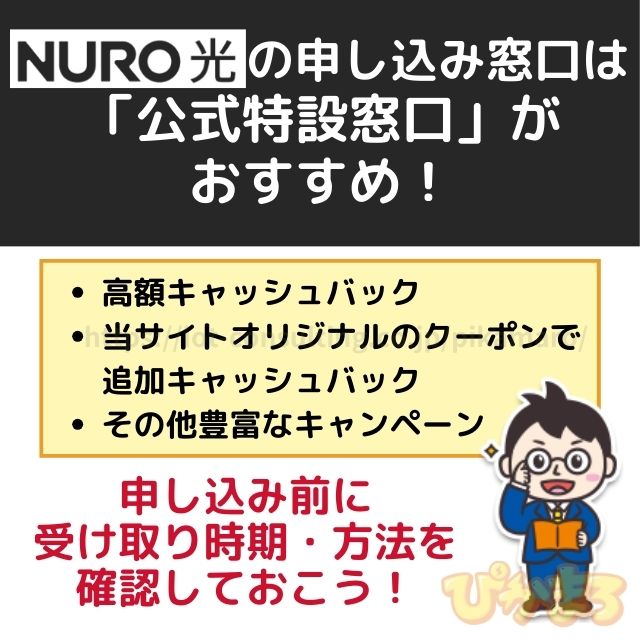 nuro光 申し込み窓口 おすすめ