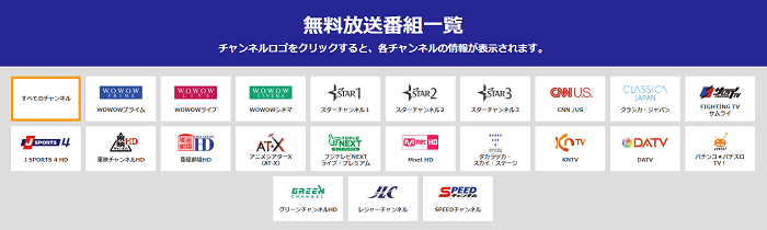 JCOM 無料放送