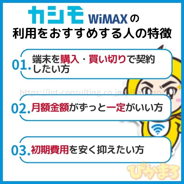 カシモWiMAX 評判