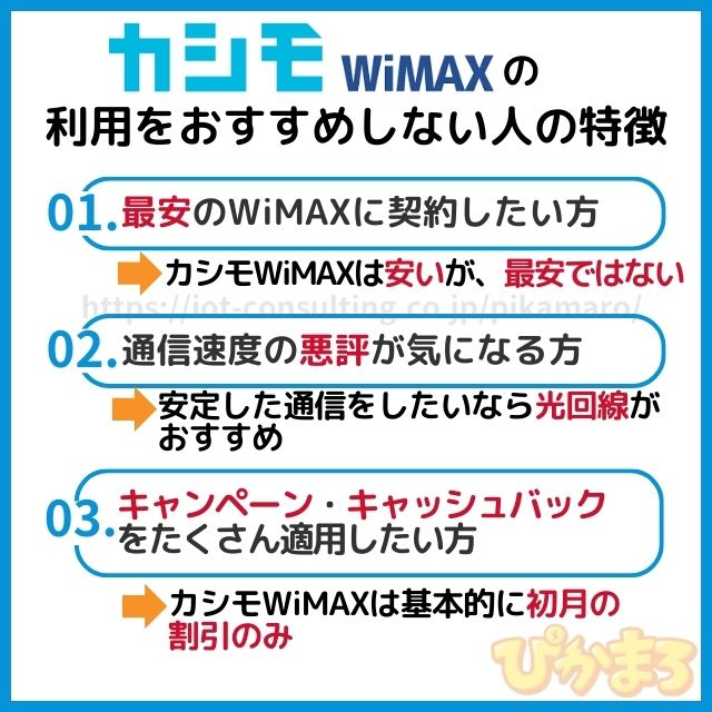 カシモWiMAX 評判