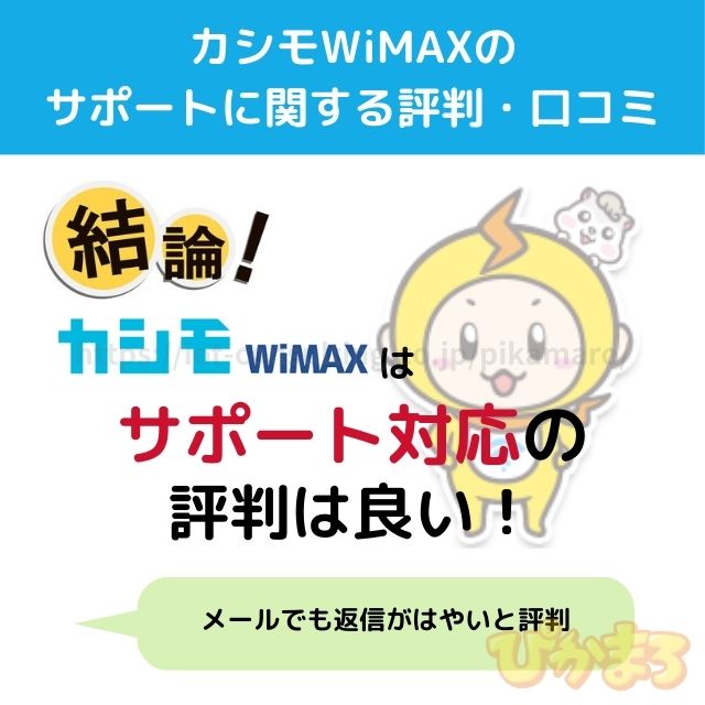 カシモWiMAX 評判