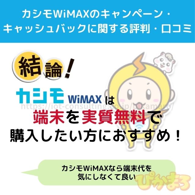 カシモWiMAX 評判