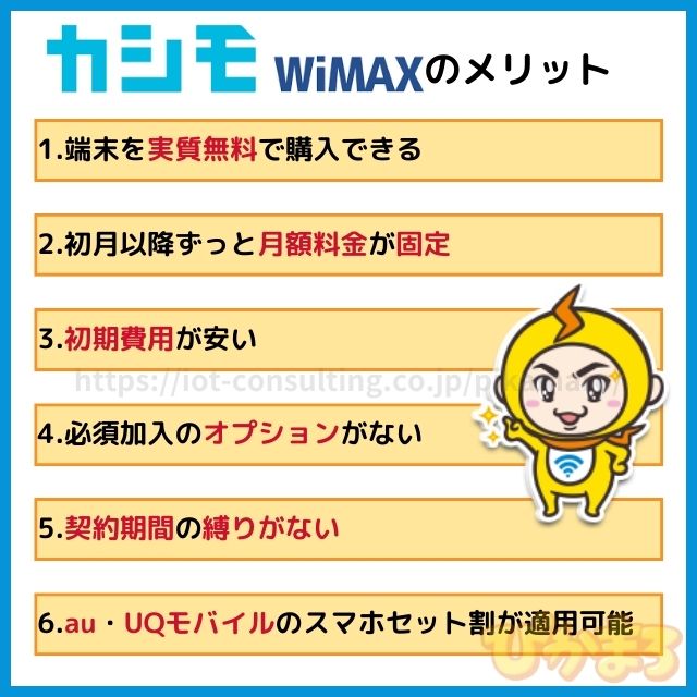 カシモWiMAX 評判