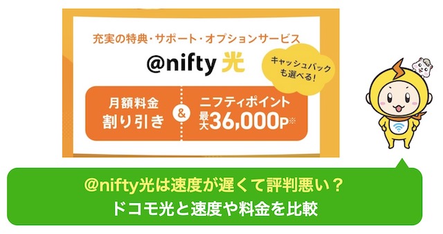 nifty光 評判