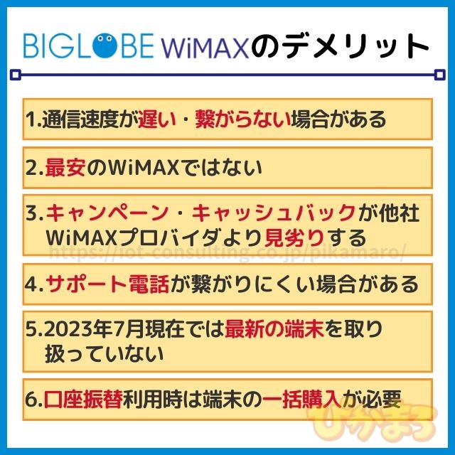 biglobe wimax 評判