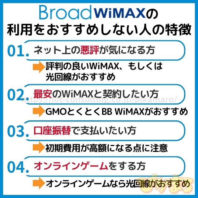 broad wimax 評判