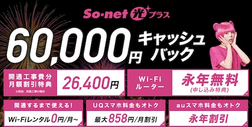 So-net光　公式サイト