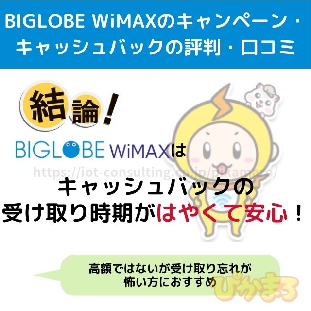 biglobe wimax 評判