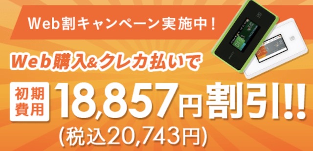 Broad WiMAX 初期費用無料