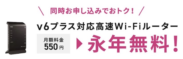 So-net光プラス ルーター永年無料