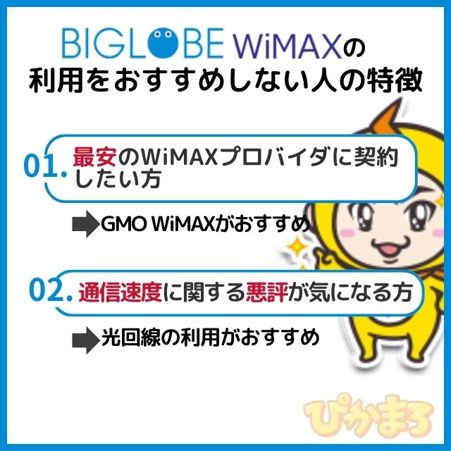 biglobe wimax 評判