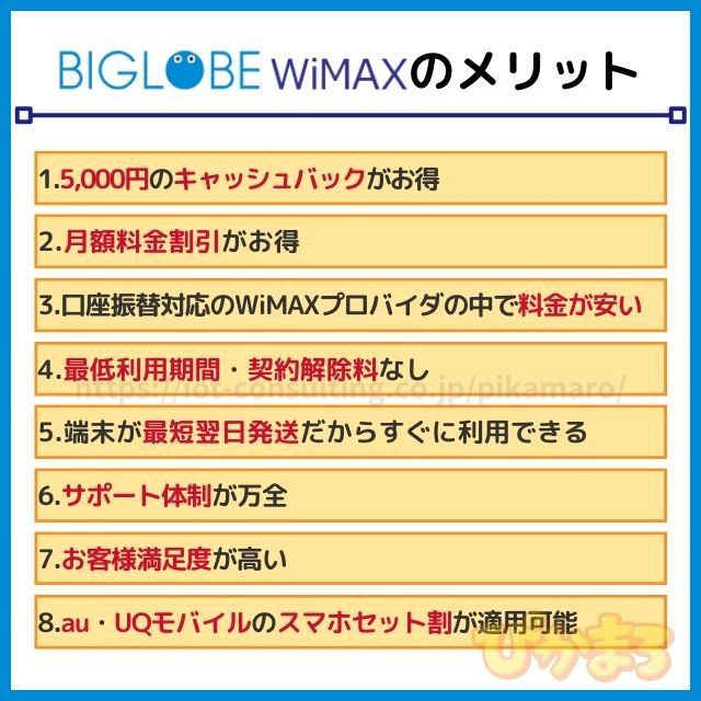 biglobe wimax 評判