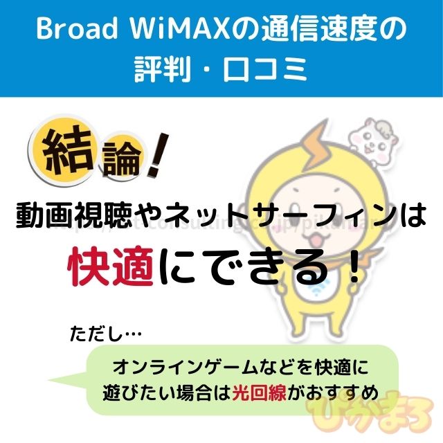 broad wimax 評判