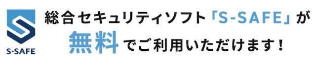 So-net光プラス セキュリティソフト無料