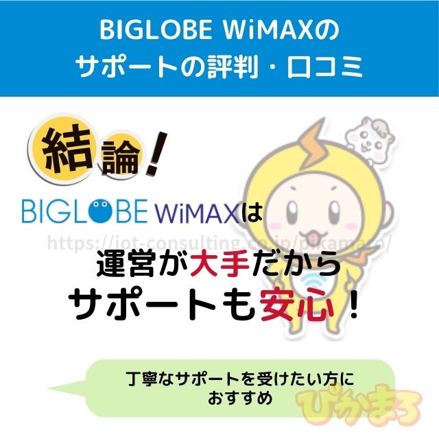 biglobe wimax 評判