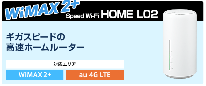 GMOとくとくBB　L02