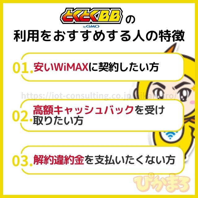 gmoとくとくbb wimax 評判