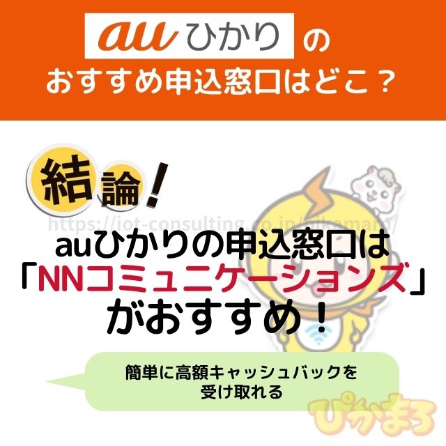 auひかり 評判 おすすめ申し込み窓口