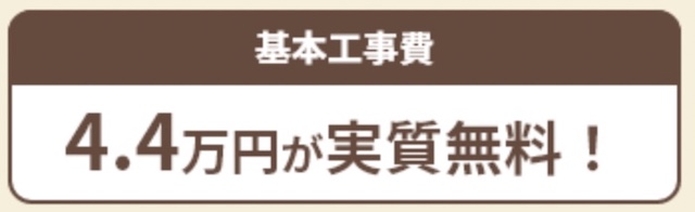 NURO光 工事費実質無料