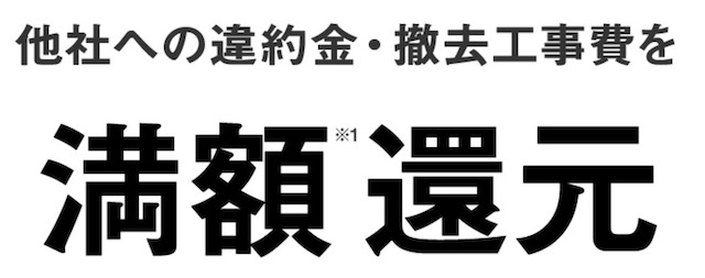 ソフトバンク光 あんしん乗り換えキャンペーン