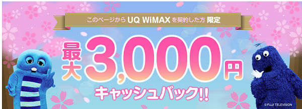 UQ WiMAX