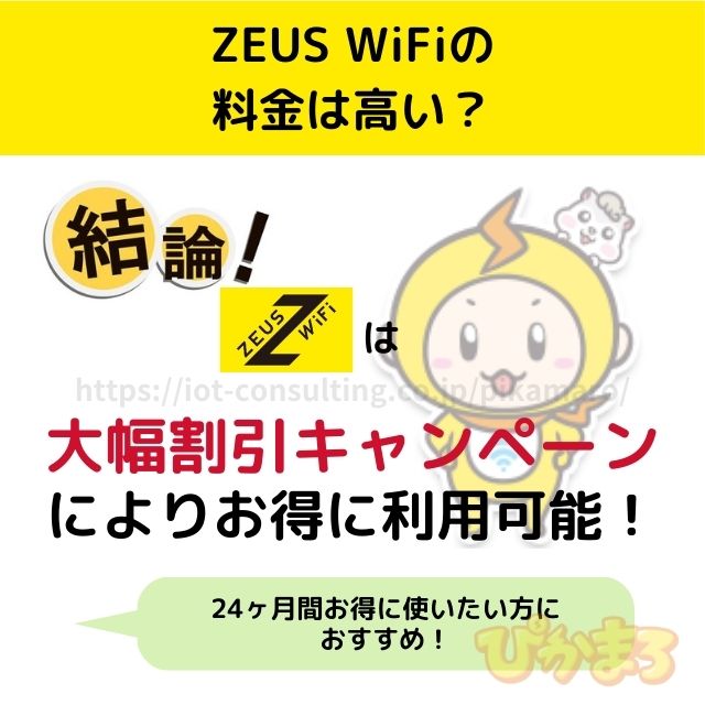 zeus wifi 評判