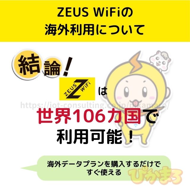 zeus wifi 評判