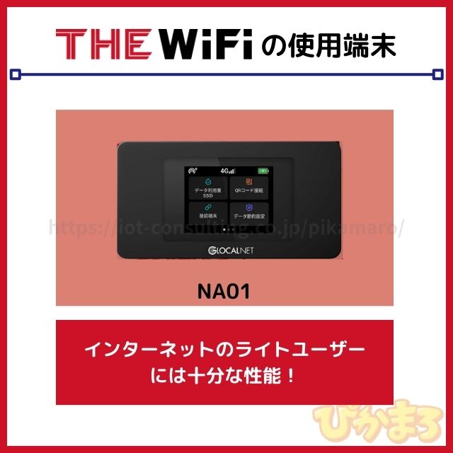 the wifi 端末