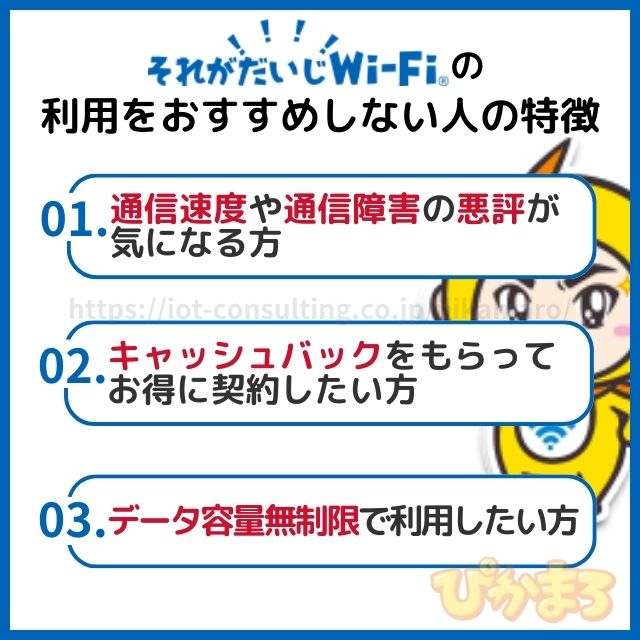 それがだいじwifi おすすめしない人