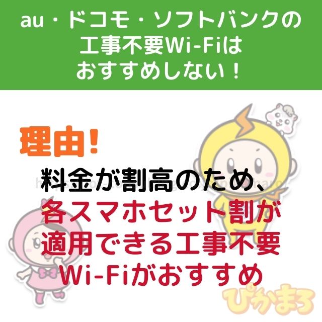 wifi 工事不要 au ドコモ ソフトバンク