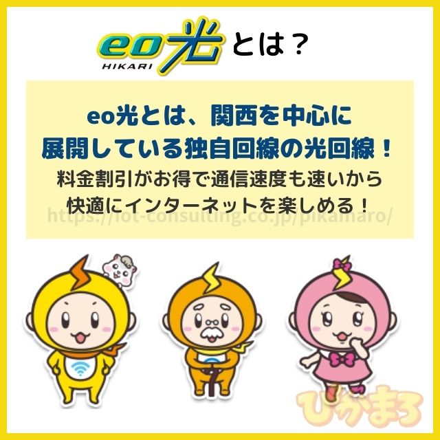 eo光 とは