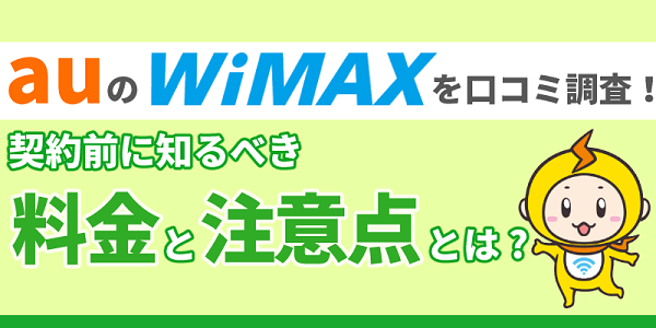 au WiMAX