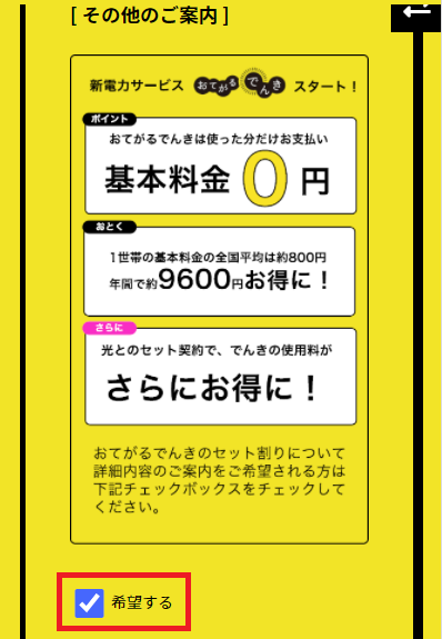 電気サービスに申し込みを希望されない方