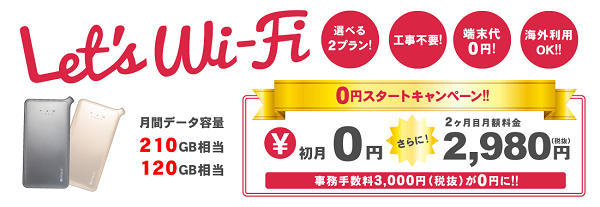 hi-ho Let's WiFiとは