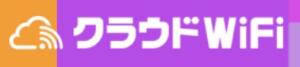 クラウドWiFi東京