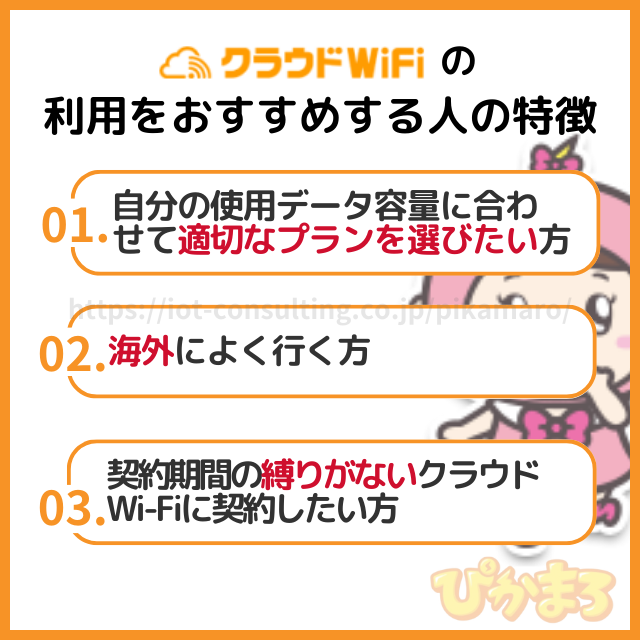 クラウドWiFi東京 おすすめする人