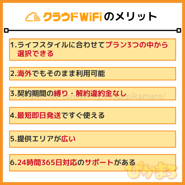 クラウドWiFi東京 メリット