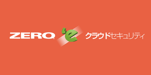 クラウドセキュリティ ZERO