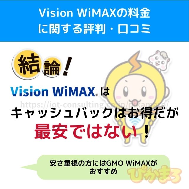 vision wimax 評判