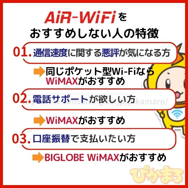 air wifi おすすめしない人