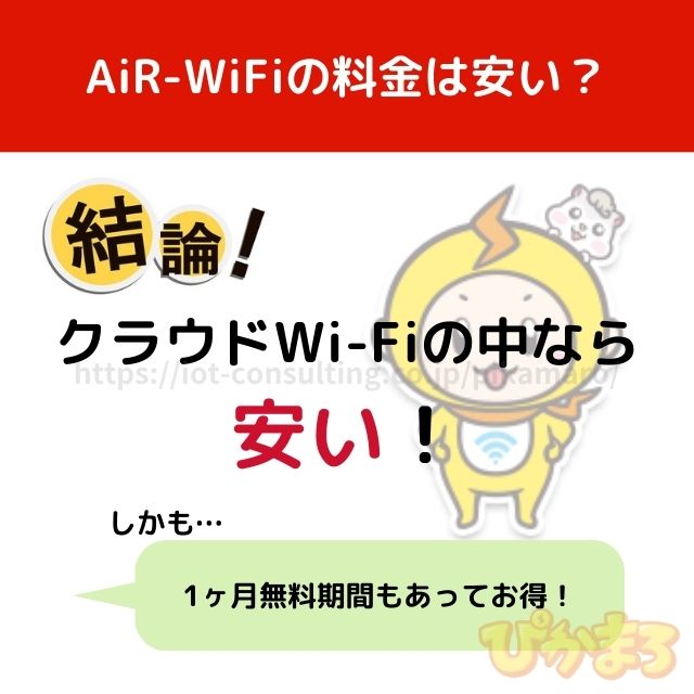 air wifi